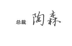 總裁致辭(圖1) 總裁致辭(圖1)