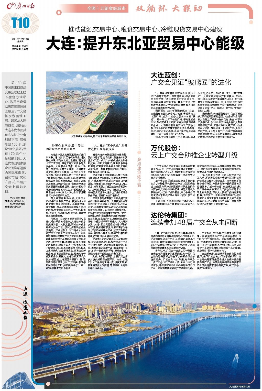 萬代股份：云上廣交會助推企業(yè)轉(zhuǎn)型升級